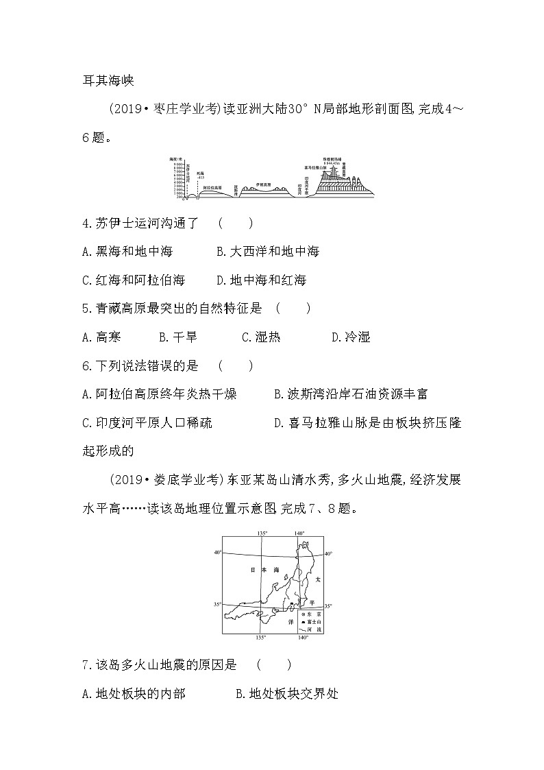 2020-2021学年河南省人教版七年级地理下学期期中模拟卷一（word版 含答案）02