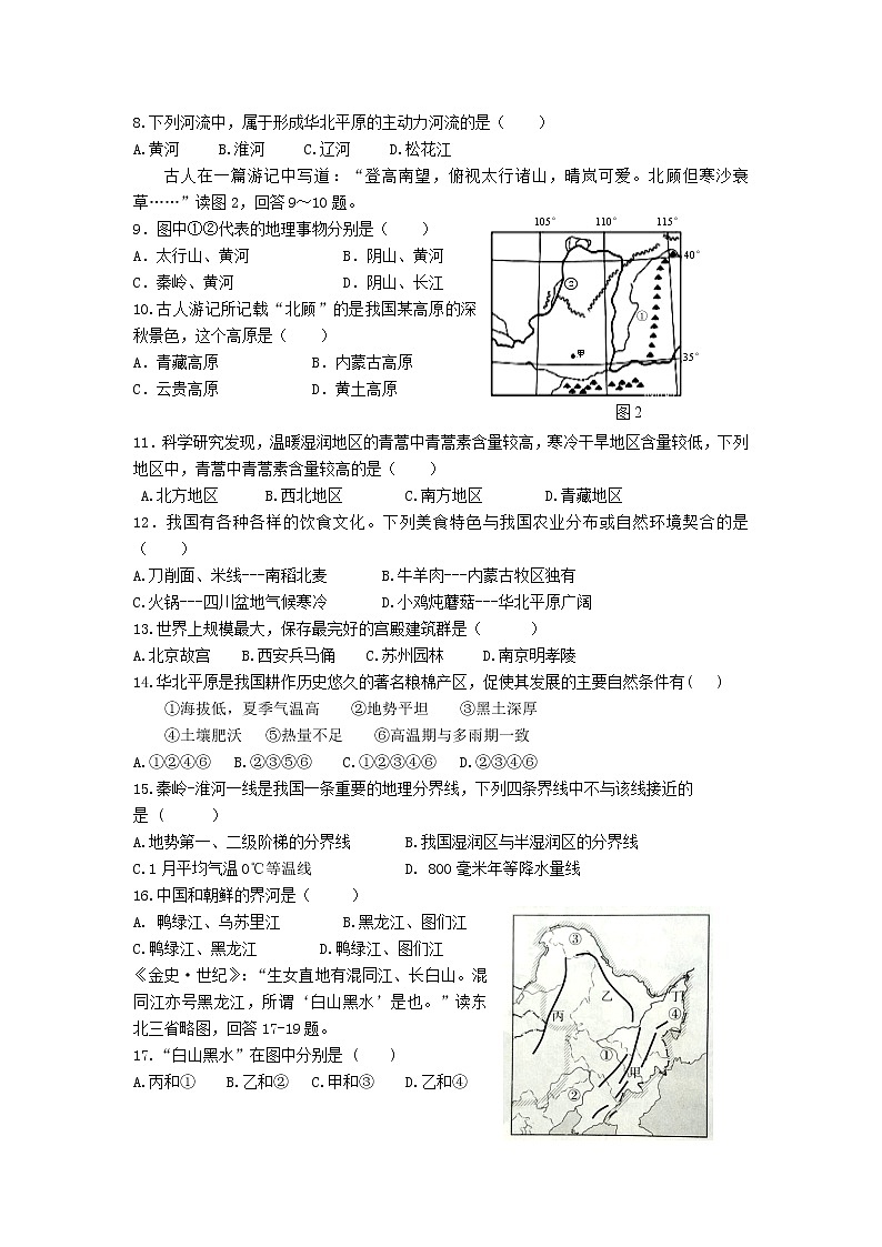 河北省黄骅市2020-2021学年八年级下学期期中考试地理试题（word版 含答案）02