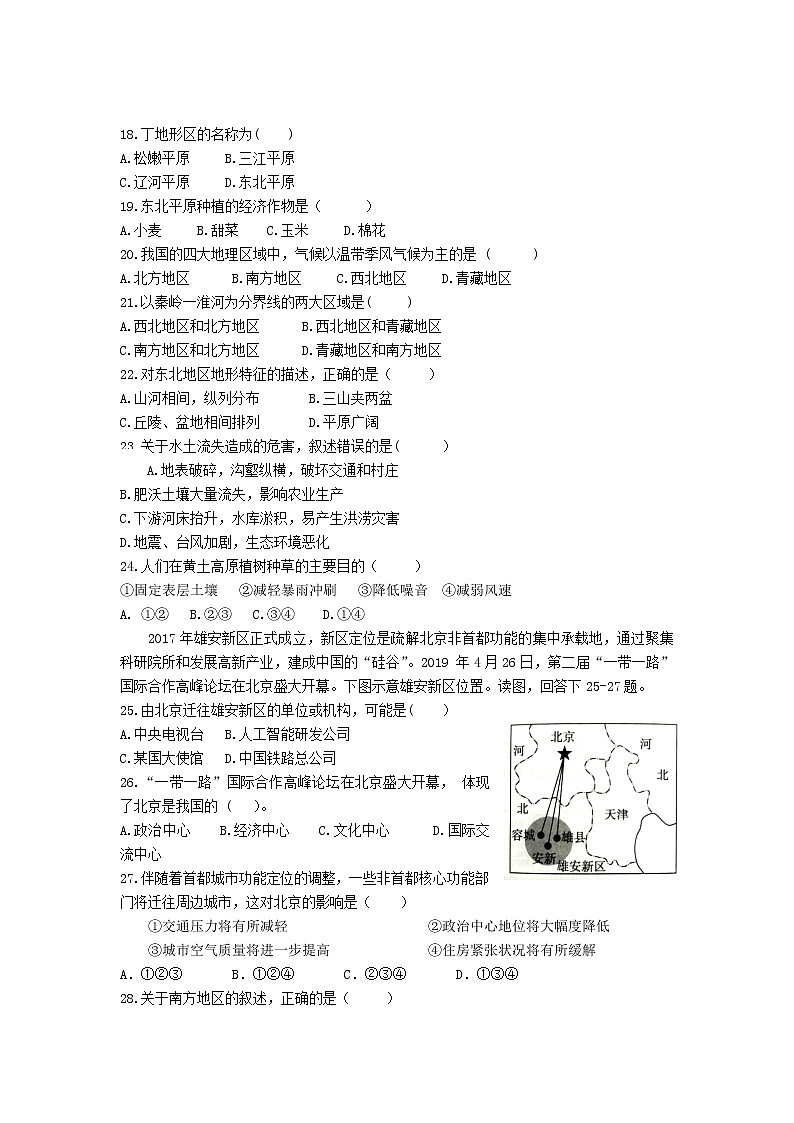 河北省黄骅市2020-2021学年八年级下学期期中考试地理试题（word版 含答案）03