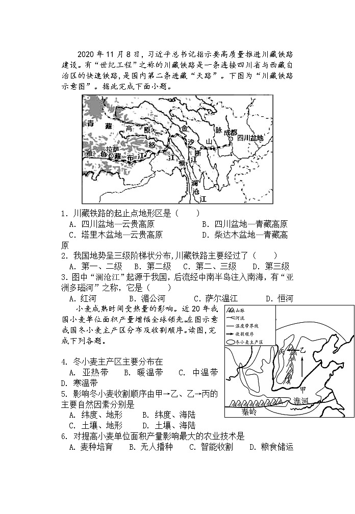 四川省眉山市青神县2020-2021学年八年级下学期期中考试地理生物-地理试题（word版 含答案）01