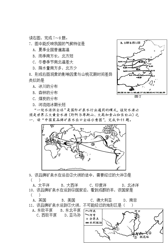 四川省眉山市青神县2020-2021学年八年级下学期期中考试地理生物-地理试题（word版 含答案）02