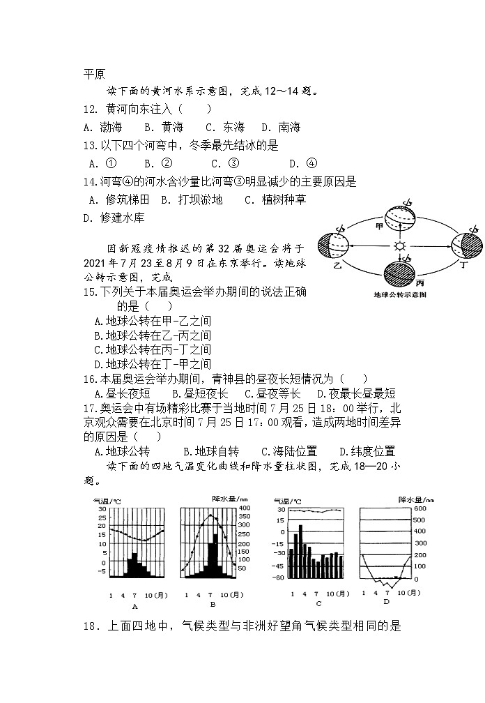 四川省眉山市青神县2020-2021学年八年级下学期期中考试地理生物-地理试题（word版 含答案）03