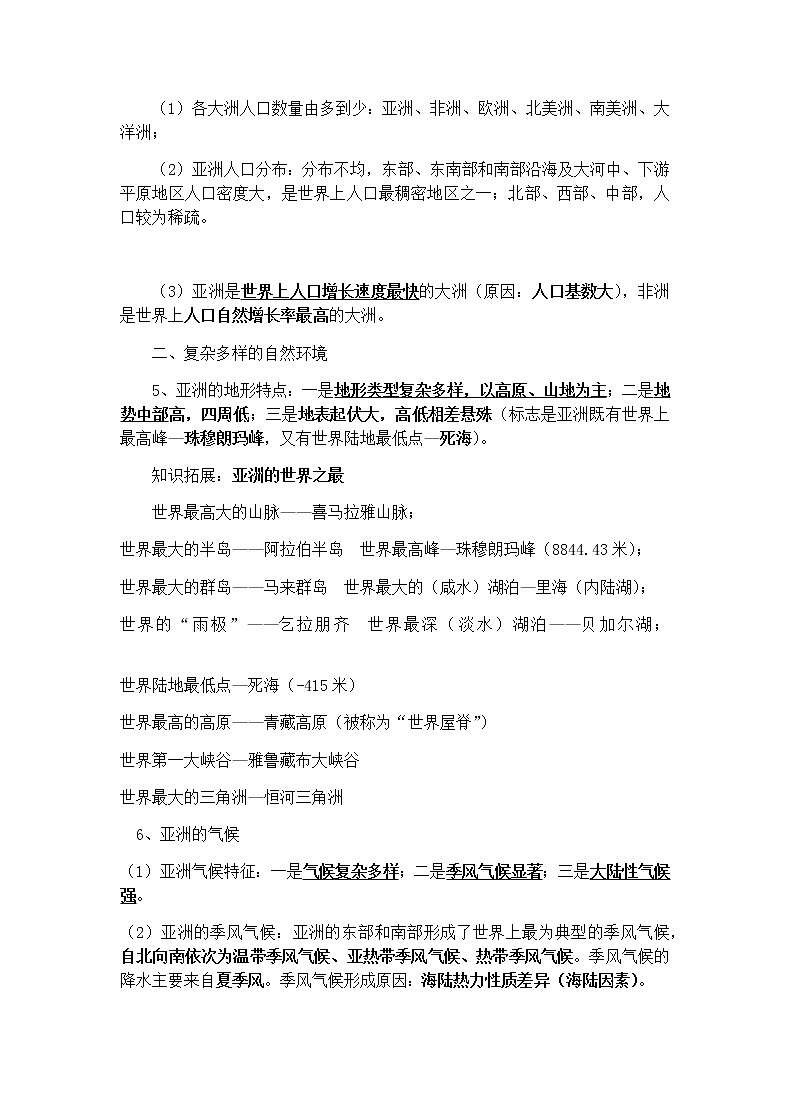 商务星球出版社七年级下册地理---世界第一大洲 试卷02