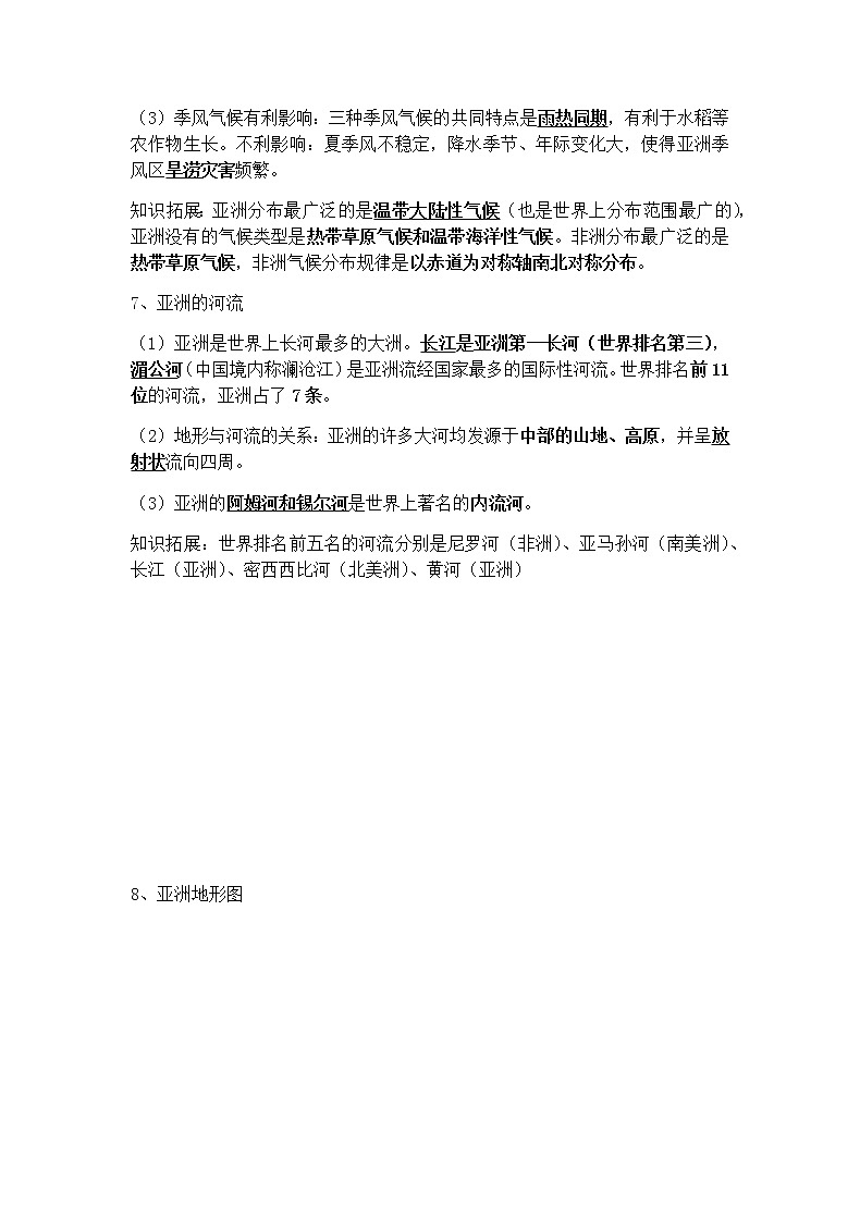 商务星球出版社七年级下册地理---世界第一大洲 试卷03