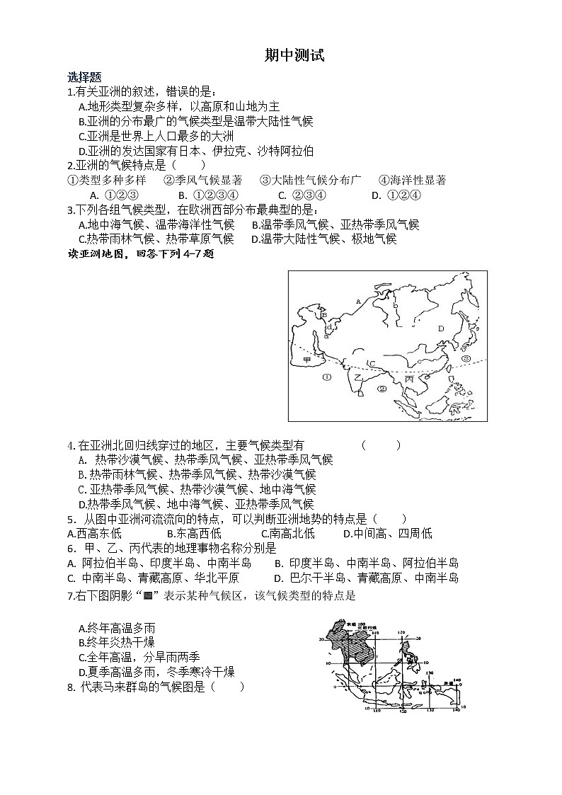 商务星球版七年级下册地理，期中测试题01