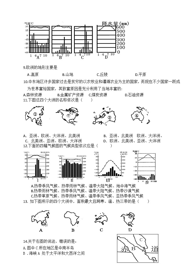 商务星球版七年级下册地理，期中测试题02