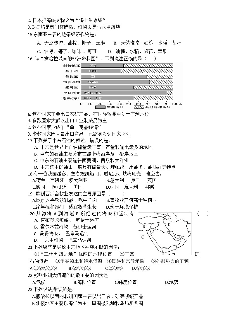 商务星球版七年级下册地理，期中测试题03
