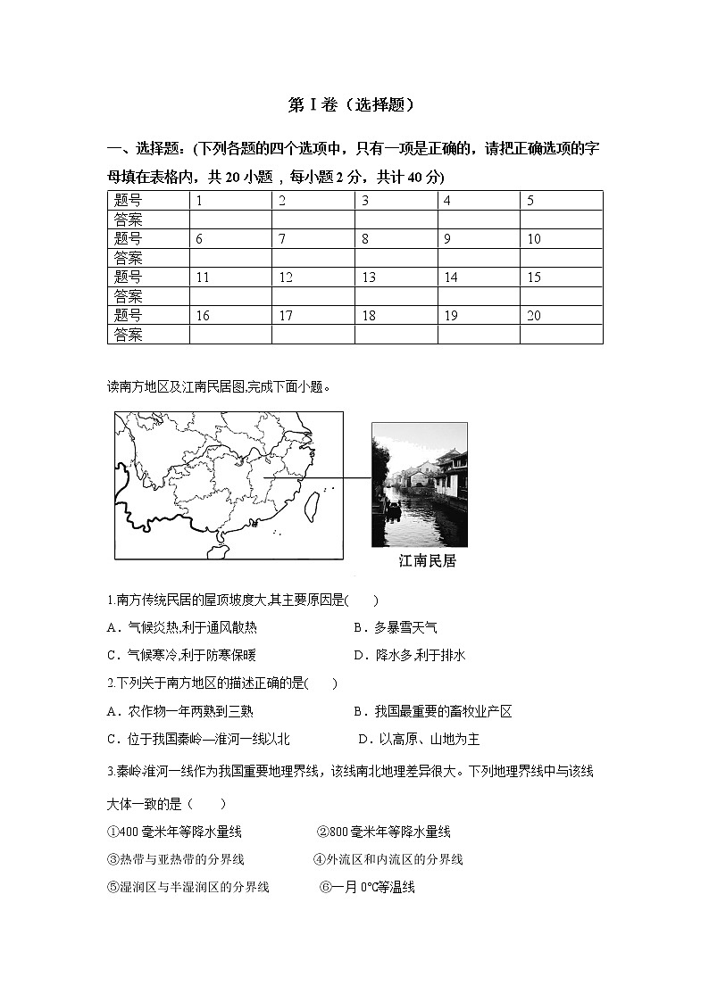 2020-2021学年人教版地理八年级下册期末测试卷第二套（含答案）01
