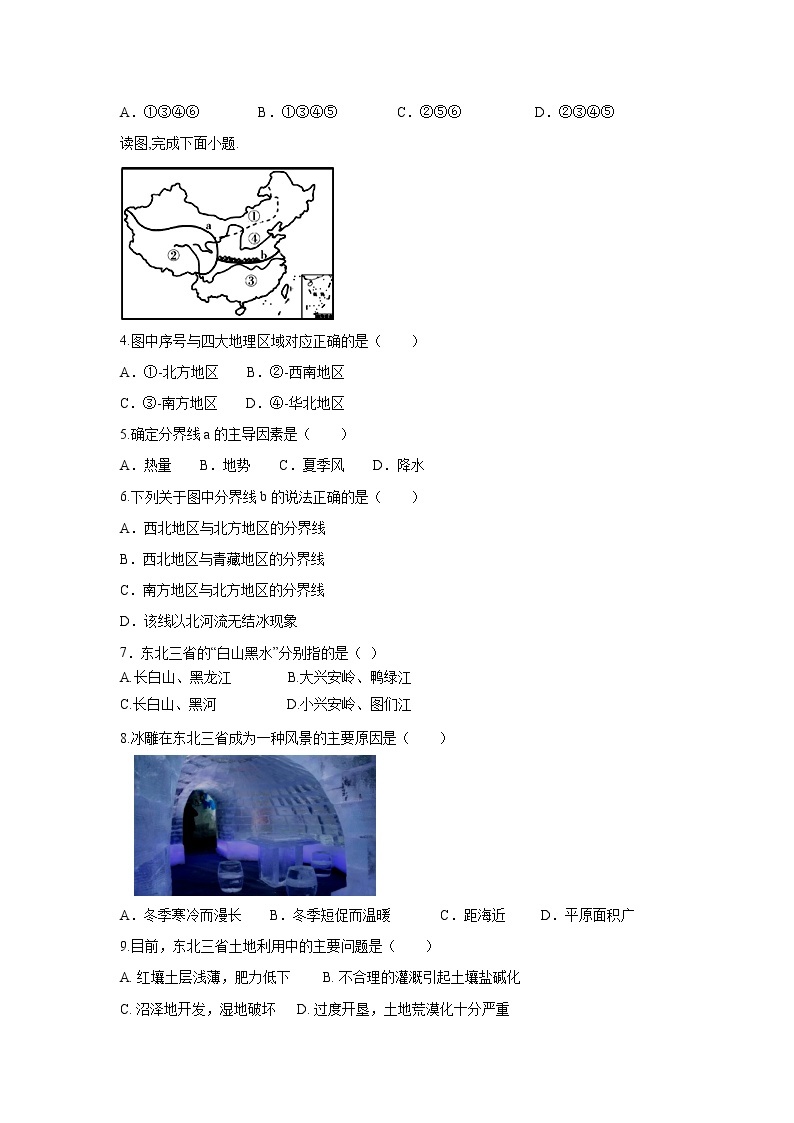 2020-2021学年人教版地理八年级下册期末测试卷第二套（含答案）02