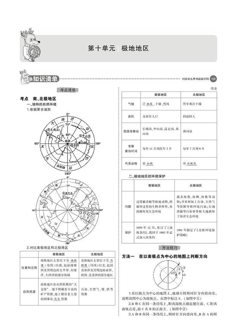 第十单元　极地地区 学案01