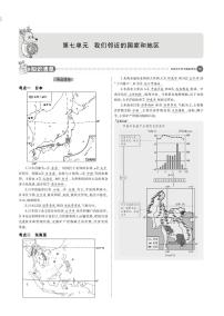 第七单元　我们邻近的国家和地区