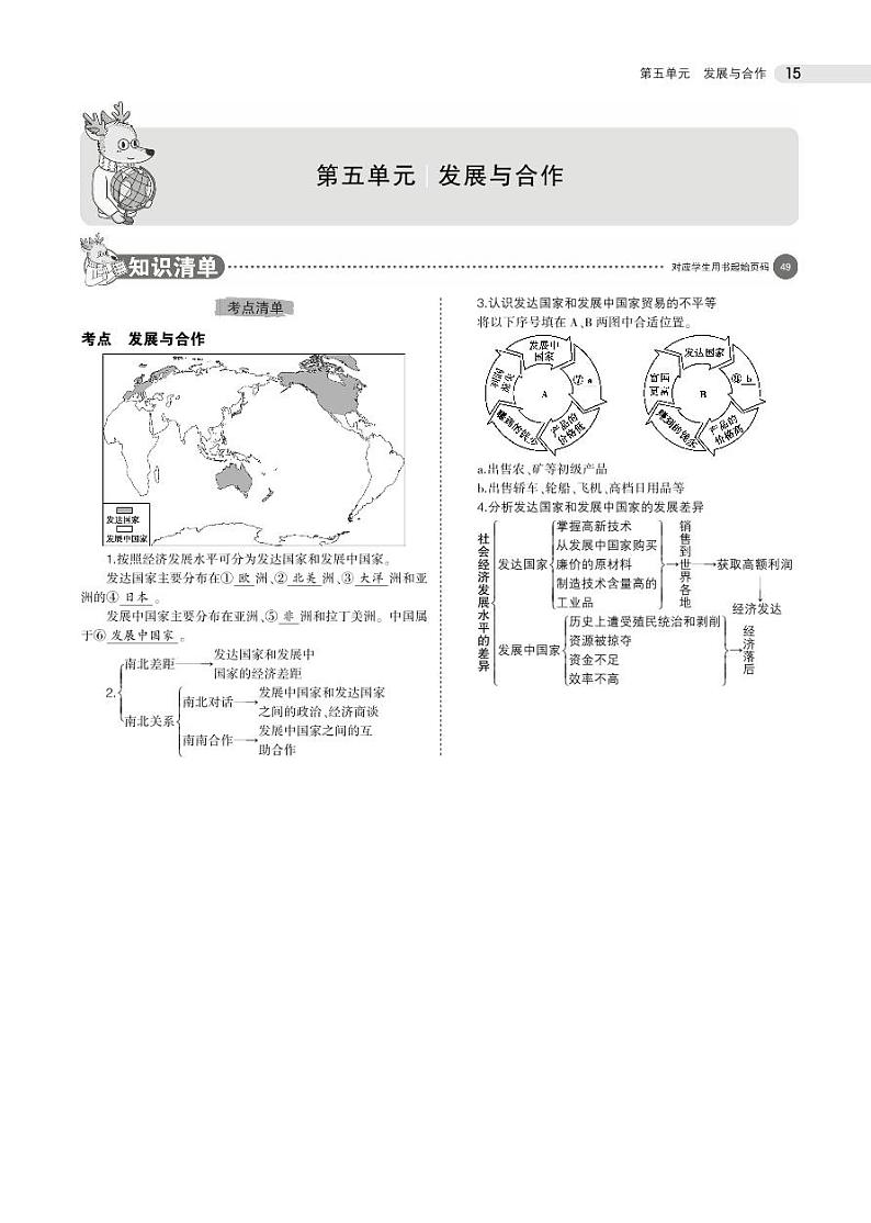 第五单元　发展与合作 学案01