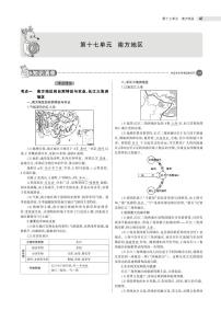 第十七单元　南方地区