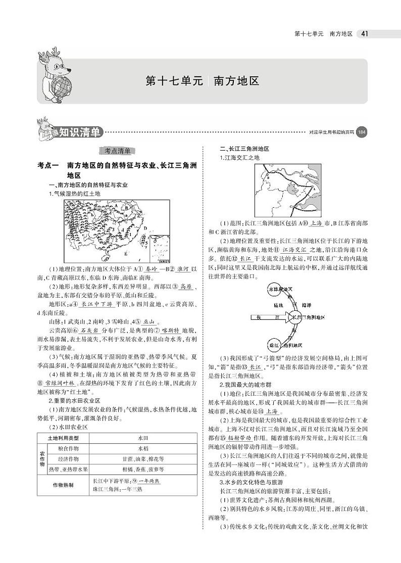第十七单元　南方地区 学案01