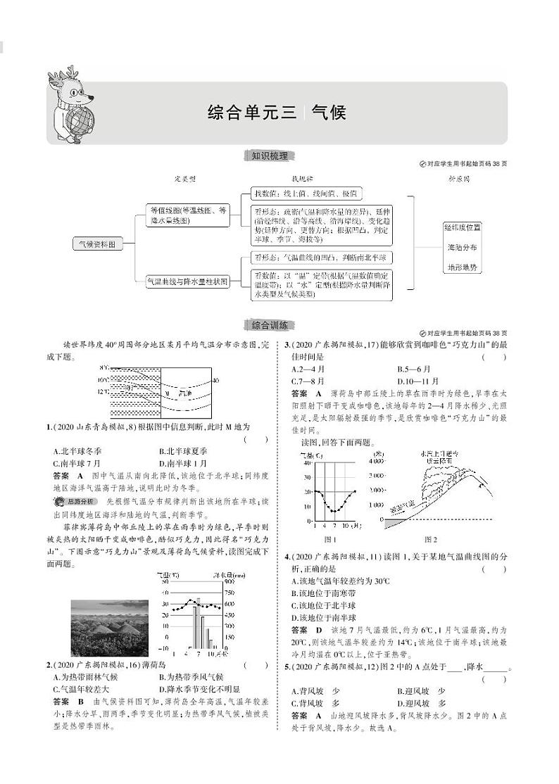 综合单元三　气候 学案01
