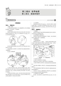 第二单元　陆地和海洋