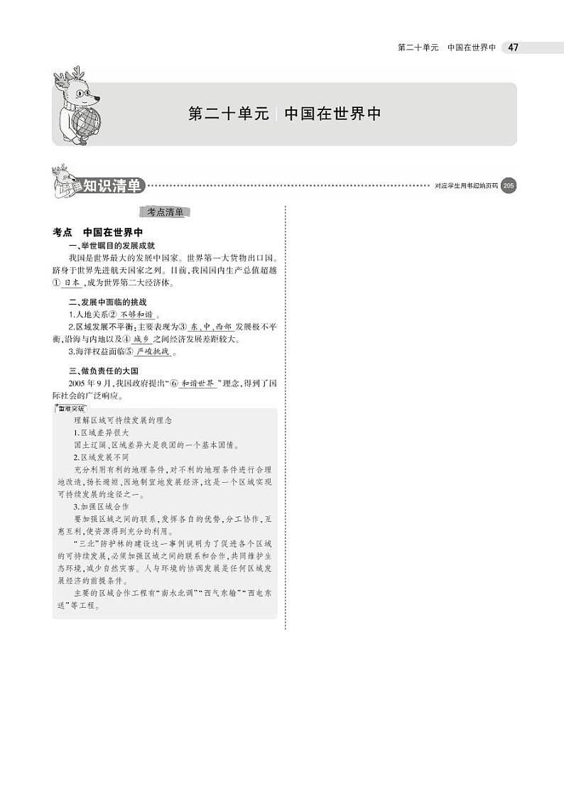 第二十单元　中国在世界中 学案01