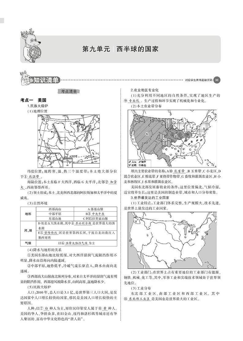 第九单元　西半球的国家 学案01