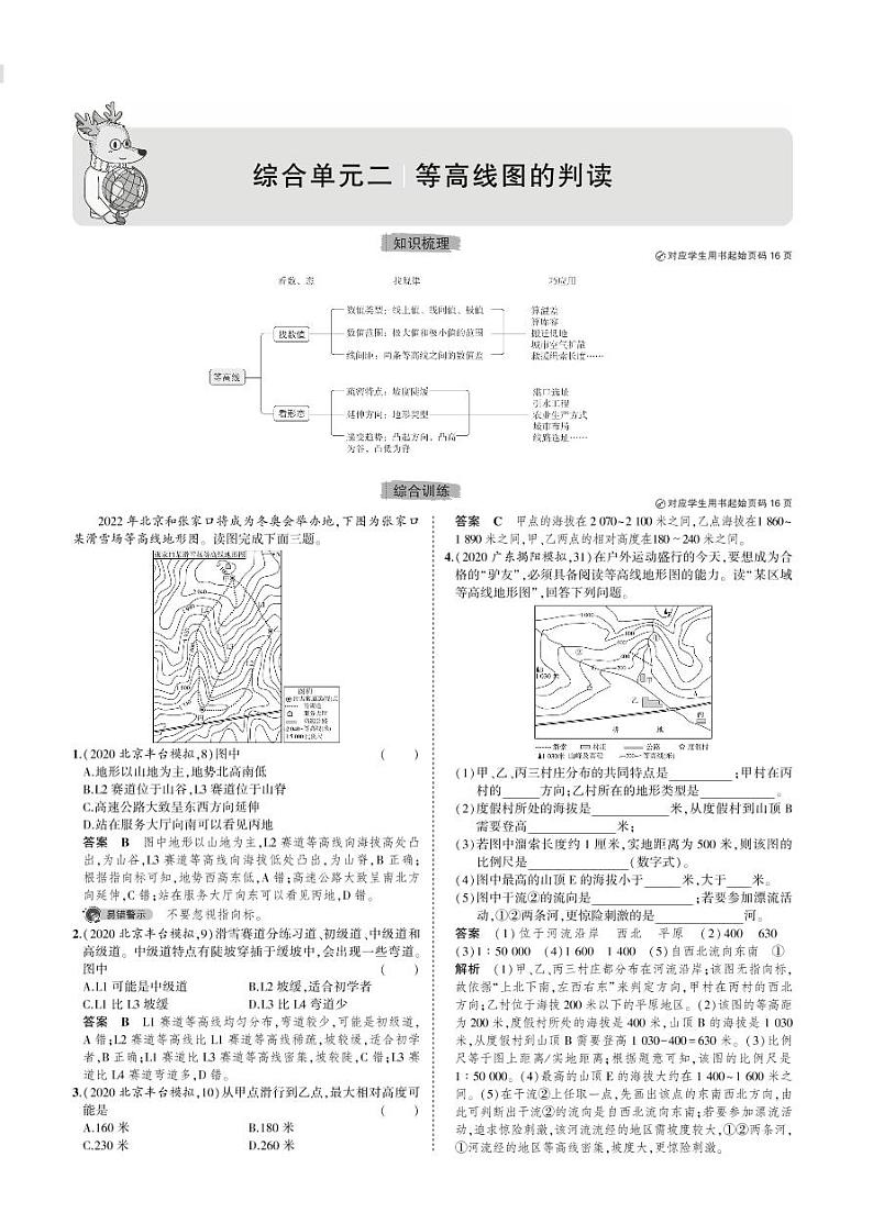 综合单元二　等高线图的判读 学案01