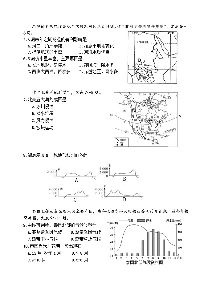 _山东省潍坊市昌乐县2020-2021学年下学期七年级期中地理试题（word版 含答案）第2页