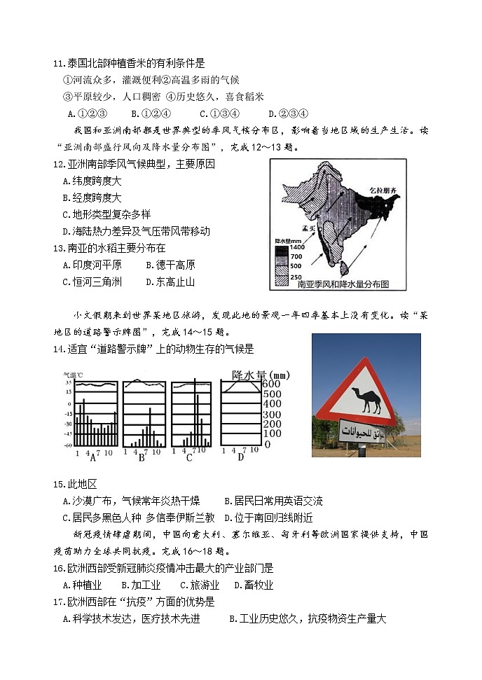 _山东省潍坊市昌乐县2020-2021学年下学期七年级期中地理试题（word版 含答案）第3页