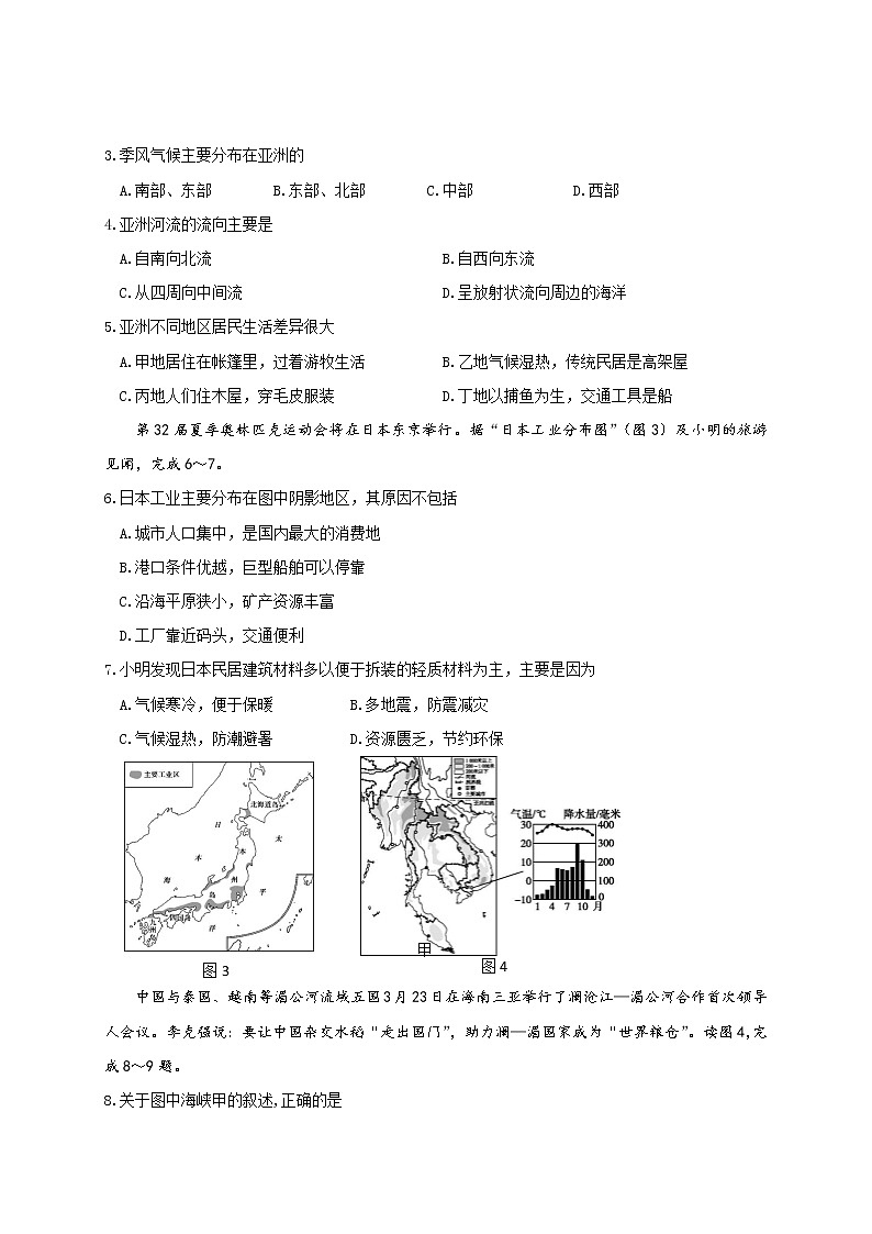 江苏省连云港市2020-2021学年七年级下学期期中考试地理试题（word版 含答案）02