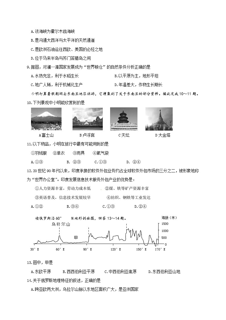 江苏省连云港市2020-2021学年七年级下学期期中考试地理试题（word版 含答案）03