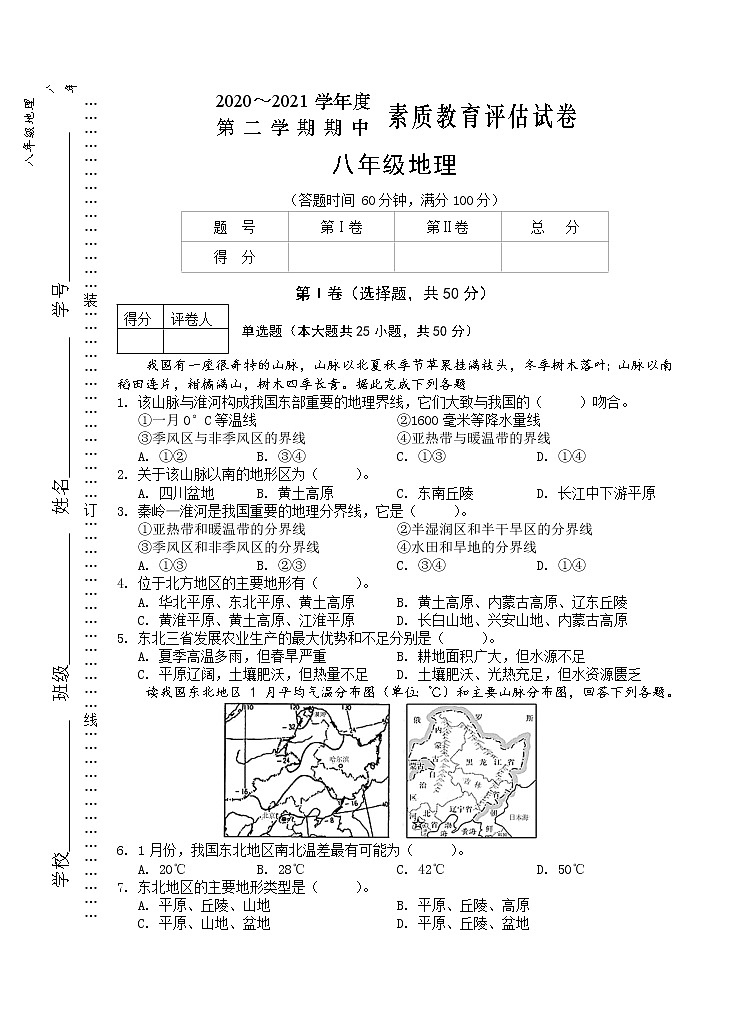 安徽省芜湖市市区2020-2021学年八年级下学期期中考试地理试题（word版 含答案）01