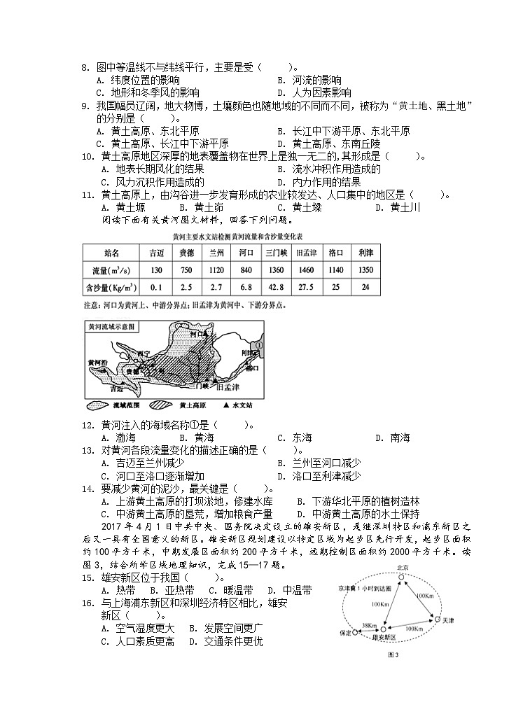 安徽省芜湖市市区2020-2021学年八年级下学期期中考试地理试题（word版 含答案）02