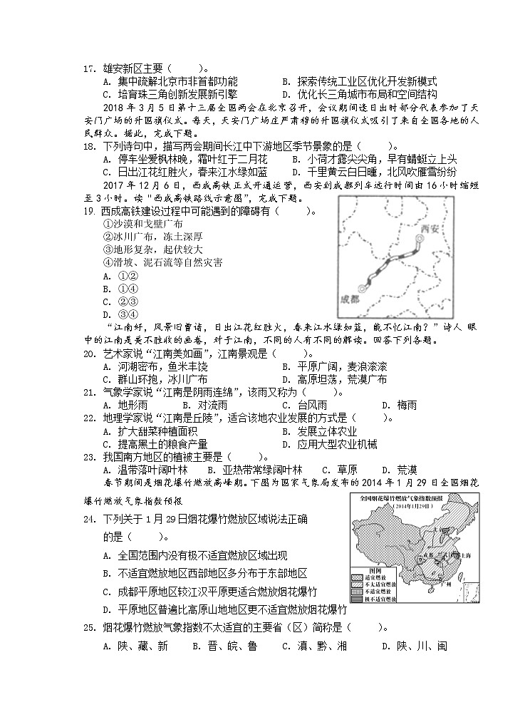 安徽省芜湖市市区2020-2021学年八年级下学期期中考试地理试题（word版 含答案）03