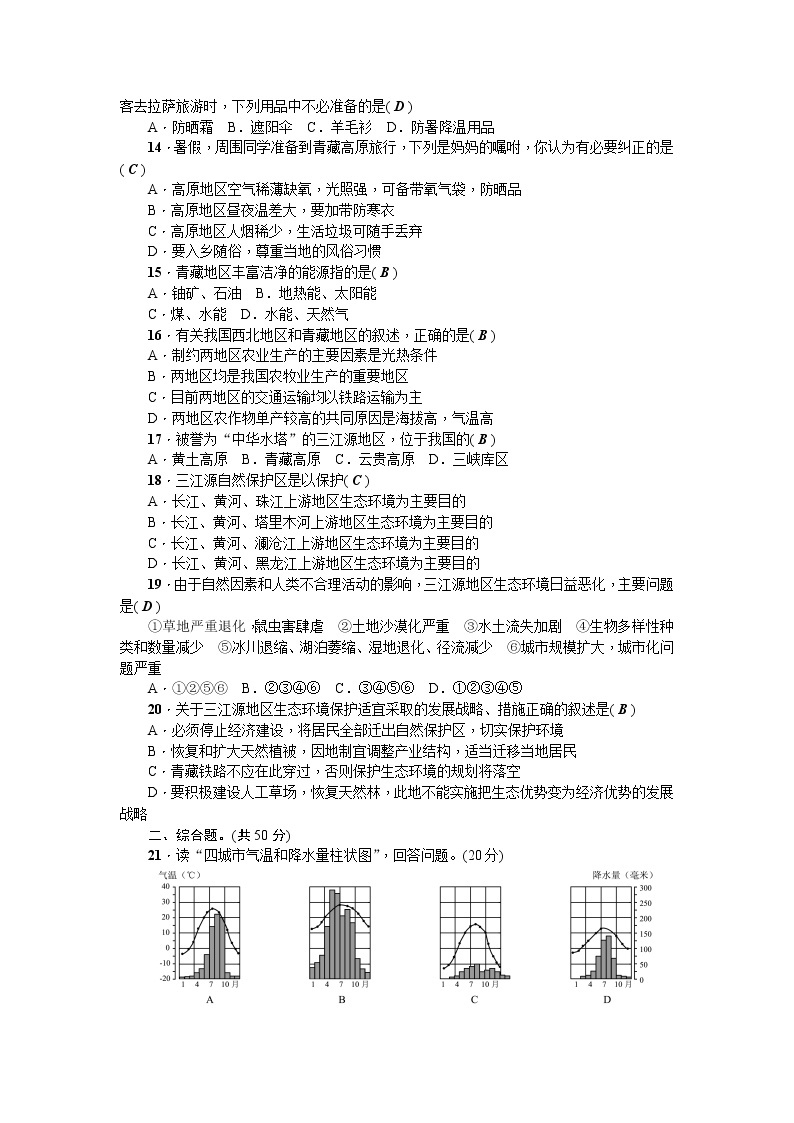 人教版2020-2021学年八年级下册地理 第九章综合能力检测题02