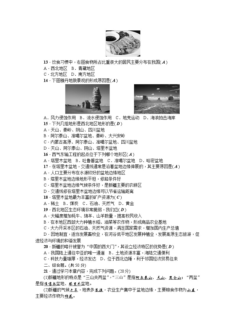 人教版2020-2021学年八年级下册地理 第八章综合能力检测题02