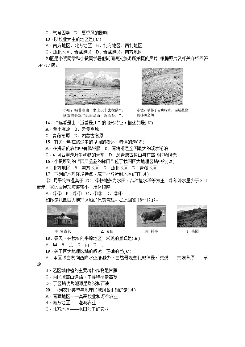 人教版2020-2021学年八年级下册地理 第五章综合能力检测题02