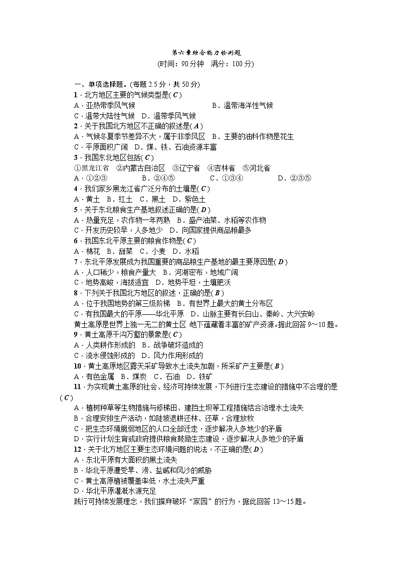 人教版2020-2021学年八年级下册地理 第六章综合能力检测题01