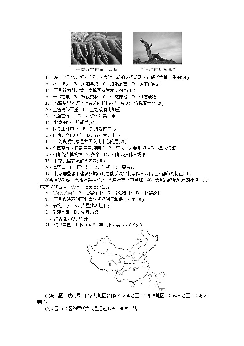 人教版2020-2021学年八年级下册地理 第六章综合能力检测题02