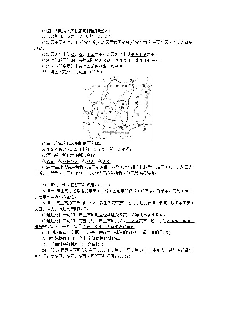 人教版2020-2021学年八年级下册地理 第六章综合能力检测题03