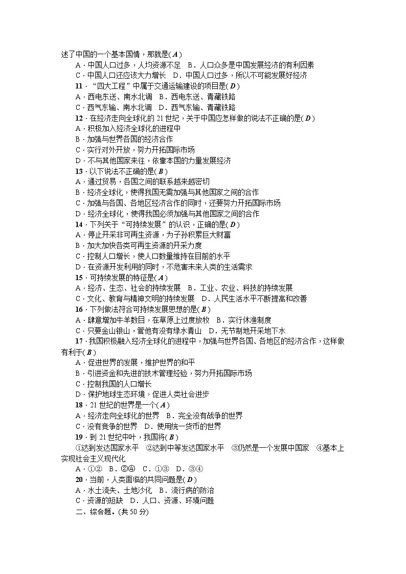 人教版2020-2021学年八年级下册地理 第十章综合能力检测题02