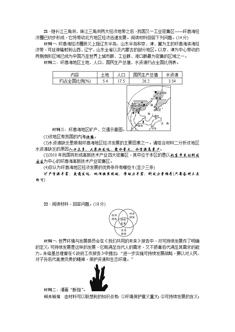 人教版2020-2021学年八年级下册地理 第十章综合能力检测题03