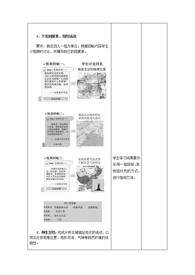 人教版2020-2021学年八年级下册地理教案   第六章 第四节 祖国的首都--北京 (2)02