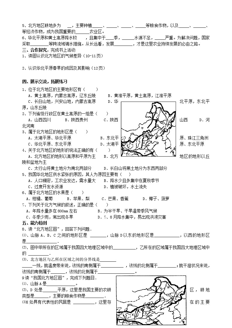 人教版2020-2021学年八年级下册地理教案   第六章 第四节 祖国的首都--北京 (1)02