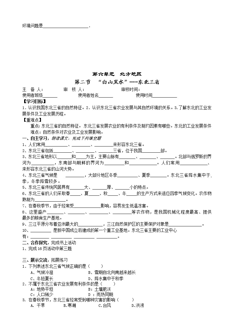 人教版2020-2021学年八年级下册地理教案   第六章 第四节 祖国的首都--北京 (1)03