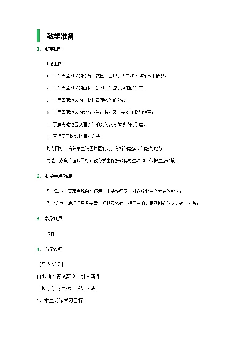 人教版2020-2021学年八年级下册地理教案   第九章 第一节 自然特征与农业 (1)01