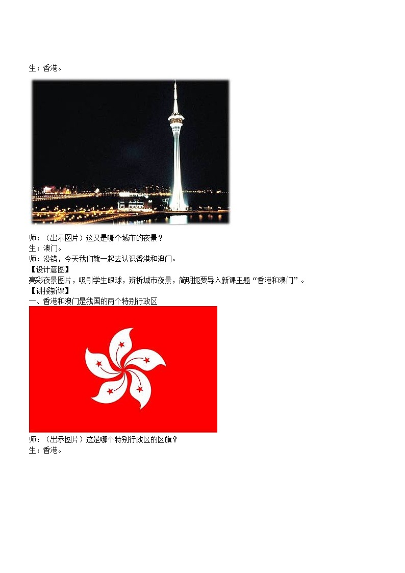人教版2020-2021学年八年级下册地理教案   第七章   第三节 “东方明珠”—— 香港和澳门 (2)02