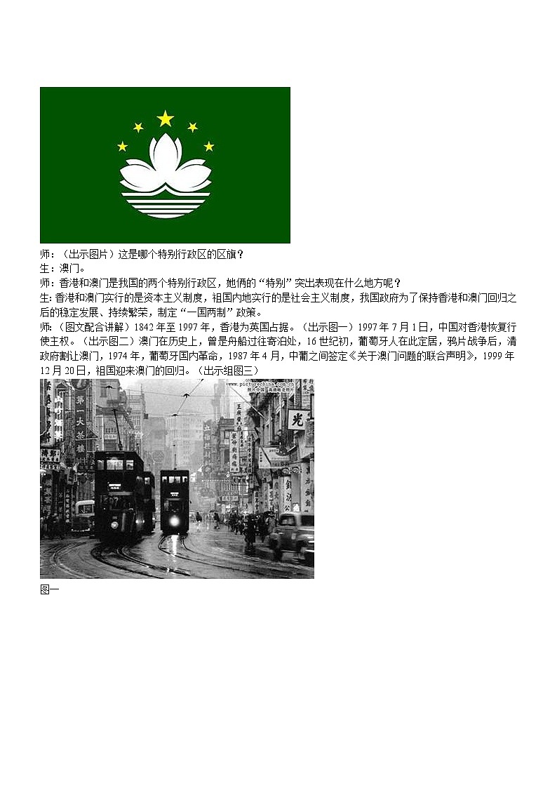 人教版2020-2021学年八年级下册地理教案   第七章   第三节 “东方明珠”—— 香港和澳门 (2)03