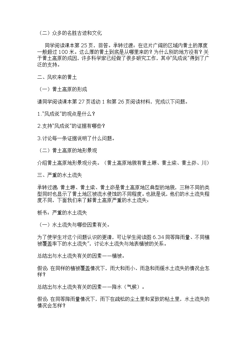 人教版2020-2021学年八年级下册地理教案   第六章 第三节 世界最大的黄土堆积──黄土高原 (1)第2页