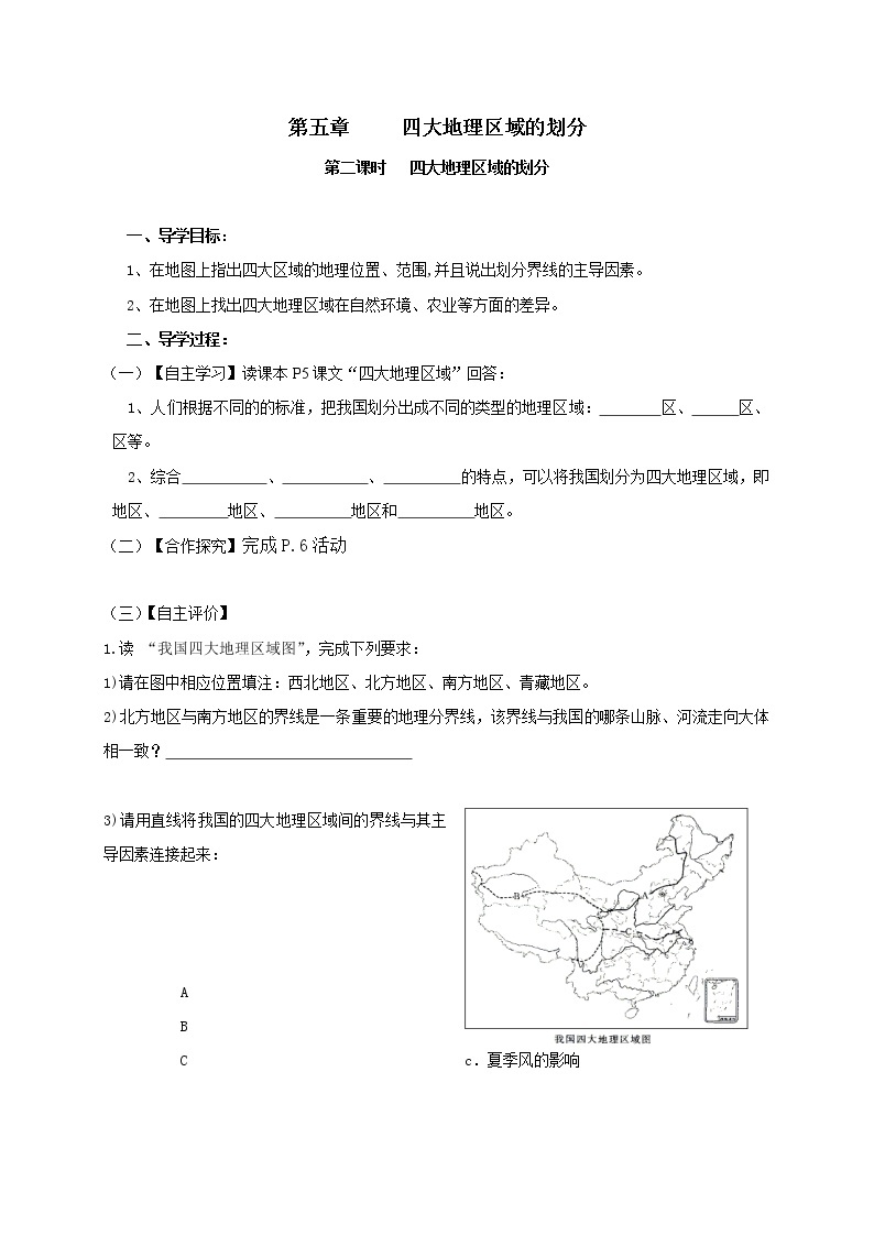 人教版2020-2021学年八年级下册地理教案    第五章 中国的地理差异 (2)01