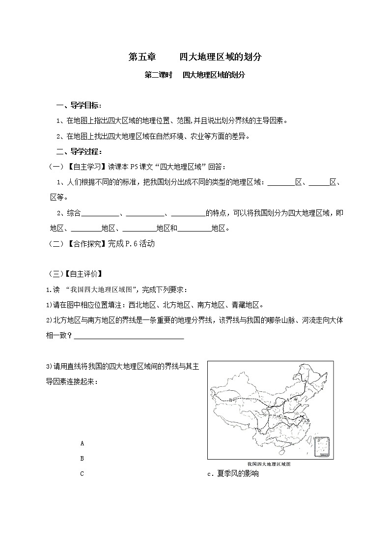 人教版2020-2021学年八年级下册地理教案    第五章 中国的地理差异 (2)01