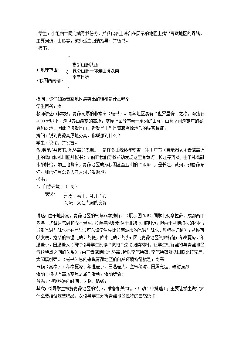 人教版2020-2021学年八年级下册地理教案   第九章 第一节 自然特征与农业 (2)02