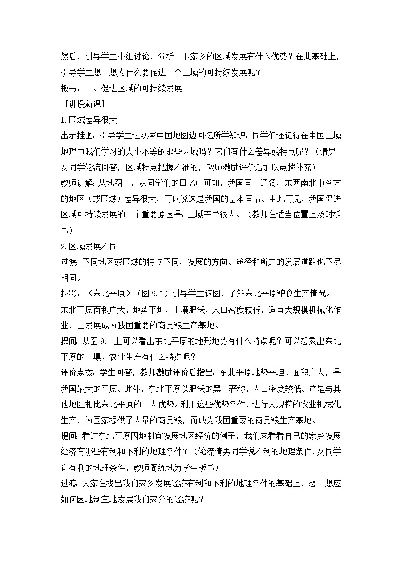 人教版2020-2021学年八年级下册地理教案   第十章 中国在世界中 (1)02