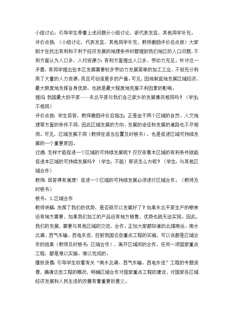 人教版2020-2021学年八年级下册地理教案   第十章 中国在世界中 (1)03